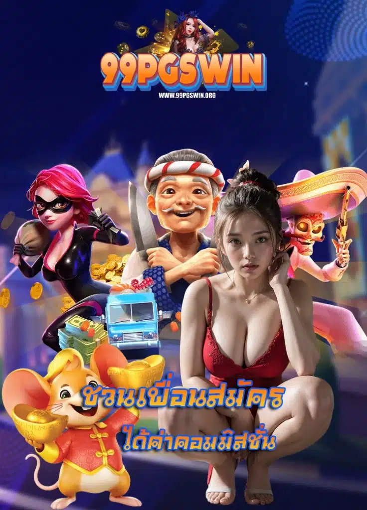 99pgswin สล็อต